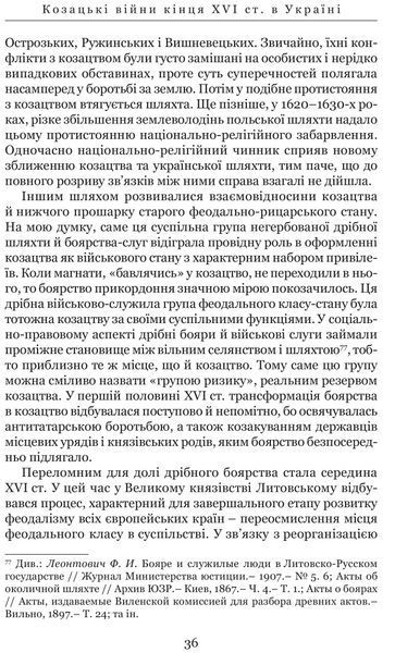 Козацькі війни кінця XVI ст. в Україні 1017226 фото