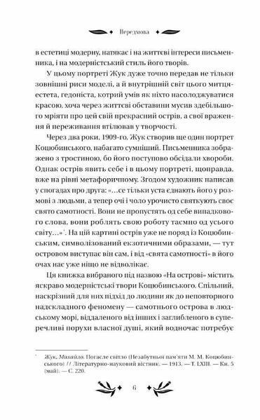 На острові(зі зрізом) 1031006 фото
