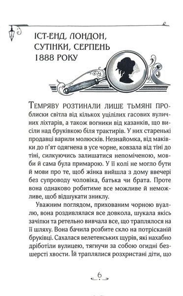 Справа про зникнення Маркіза. Таємниці Еноли Голмс 1019340 фото