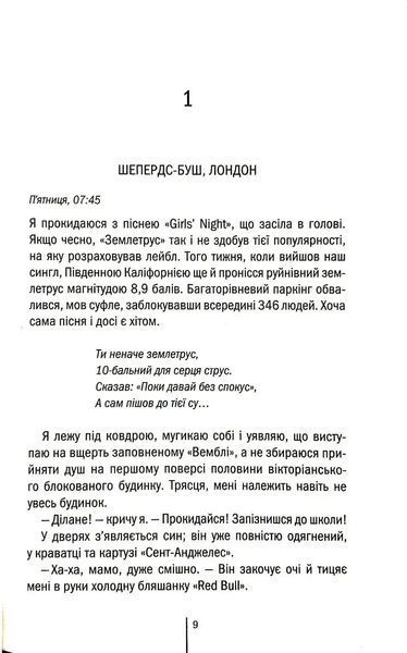 Всі інші матусі мене ненавидять 1034975 фото