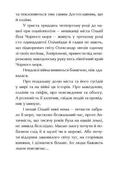 Ольвія. Зима змін 1018875 фото