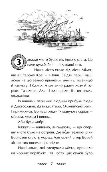Ольвія. Зима змін 1018875 фото