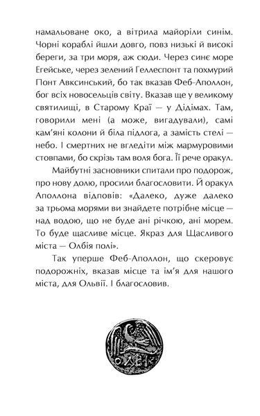 Ольвія. Зима змін 1018875 фото