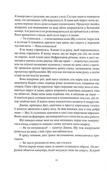 Отрута, темна та солодка. Книга чаю. Книга 2 1033584 фото