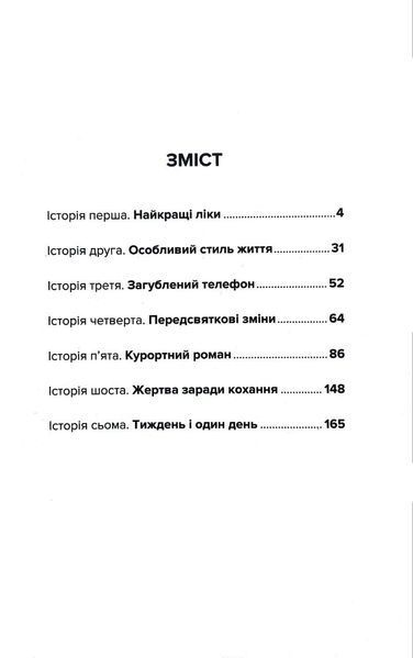 У пошуках щастя 1016052 фото