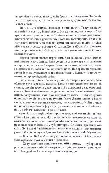 Отрута, темна та солодка. Книга чаю. Книга 2 1033584 фото