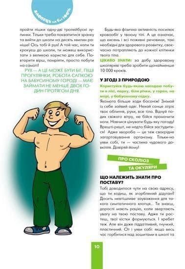 Хлопець на всі 100%. Настільна книга юного джентельмена 1019807 фото