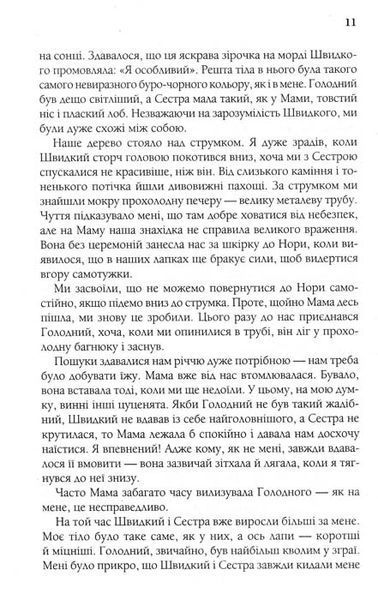 Життя і мета собаки 152628 фото
