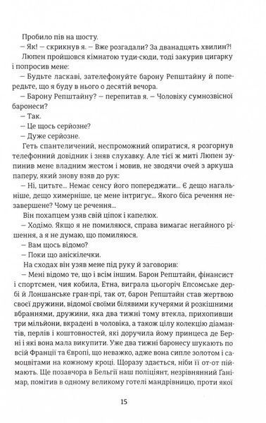 Таємниці Арсена Люпена 1026053 фото