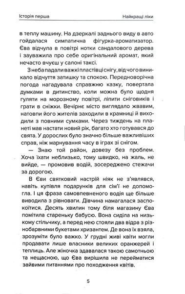 У пошуках щастя 1016052 фото