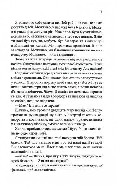 Розгадка 1029769 фото