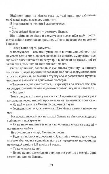 Таємниці Арсена Люпена 1026053 фото