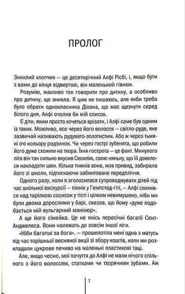 Всі інші матусі мене ненавидять 1034975 фото