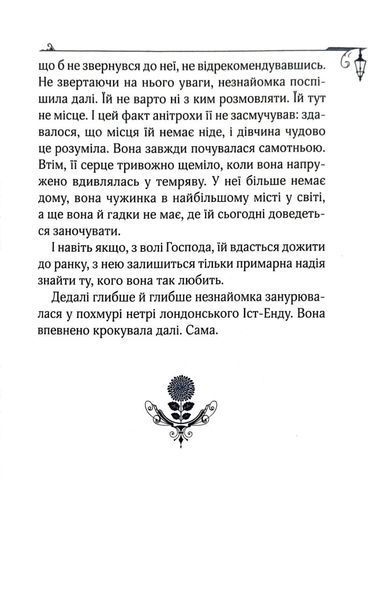 Справа про зникнення Маркіза. Таємниці Еноли Голмс 1019340 фото