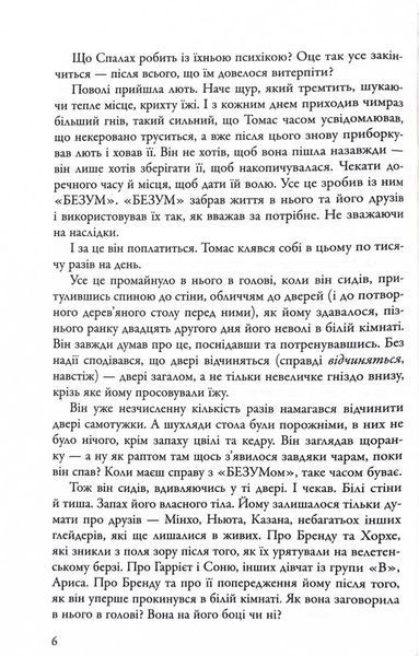 Ліки від смерті. Той, що біжить Лабіринтом. Книга 3 1030357 фото