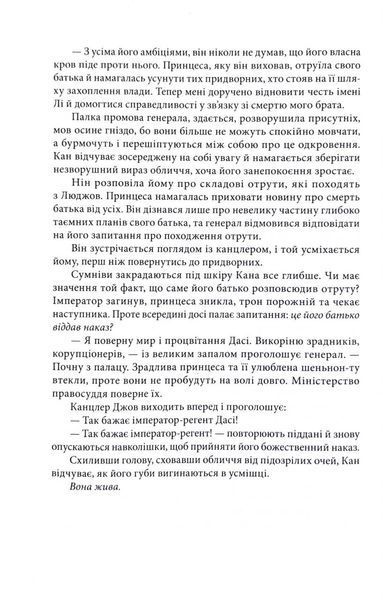 Отрута, темна та солодка. Книга чаю. Книга 2 1033584 фото