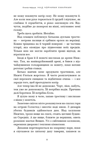 Над чорними хмарами. Книга 1. Край неба 1029419 фото