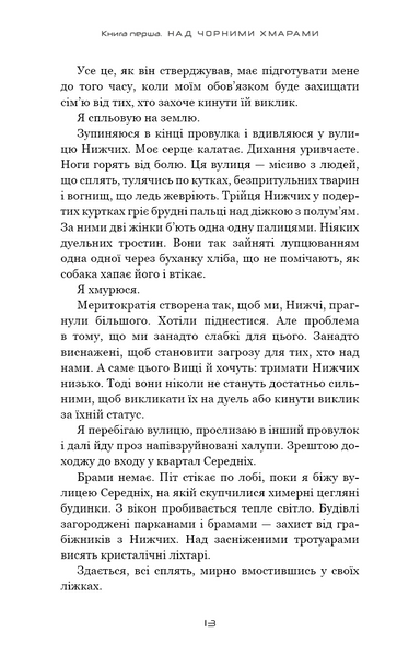 Над чорними хмарами. Книга 1. Край неба 1029419 фото