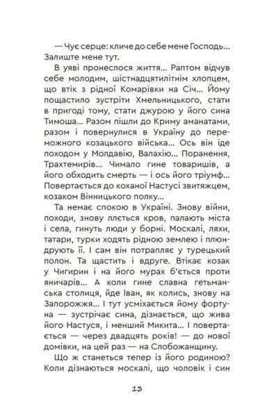 Два гетьмани 1028059 фото