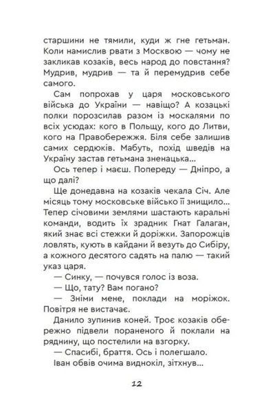 Два гетьмани 1028059 фото