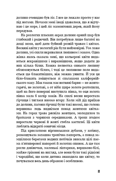 На схід від Едему 1033249 фото