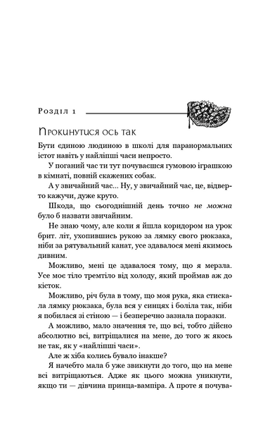 Жага. Книга 2: Опір 1022836 фото