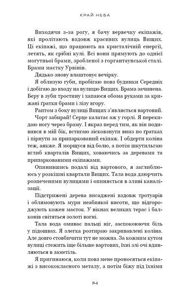 Над чорними хмарами. Книга 1. Край неба 1029419 фото
