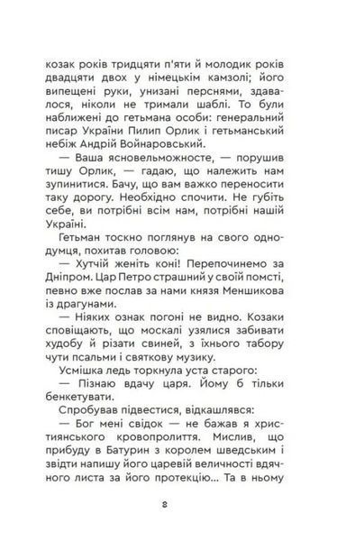 Два гетьмани 1028059 фото
