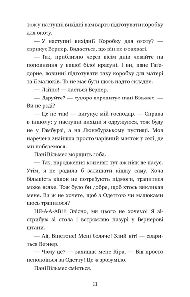 Пригоди кота-детектива. Ліцензія на виловлення мишей. Книга 6 1023097 фото