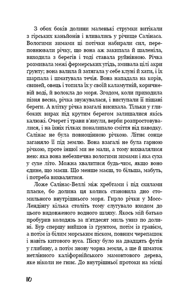 На схід від Едему 1033249 фото