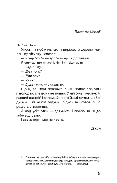 На схід від Едему 1033249 фото