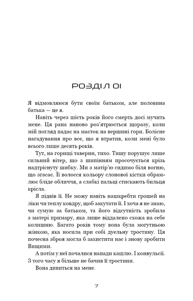 Над чорними хмарами. Книга 1. Край неба 1029419 фото