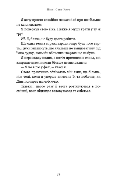 Принци фейрі. Розпусні загублені хлопці. Книга 4 1031759 фото