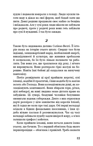 На схід від Едему 1033249 фото
