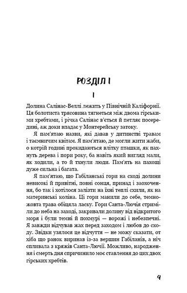 На схід від Едему 1033249 фото