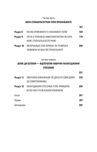 Теорія прихильності. Як знайти і зберегти своє кохання 1022464 фото