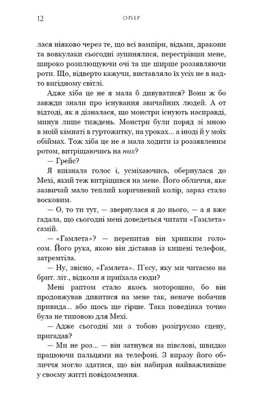 Жага. Книга 2: Опір 1022836 фото