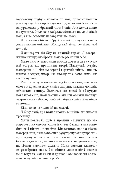 Над чорними хмарами. Книга 1. Край неба 1029419 фото