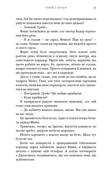 Жага. Книга 2: Опір 1022836 фото