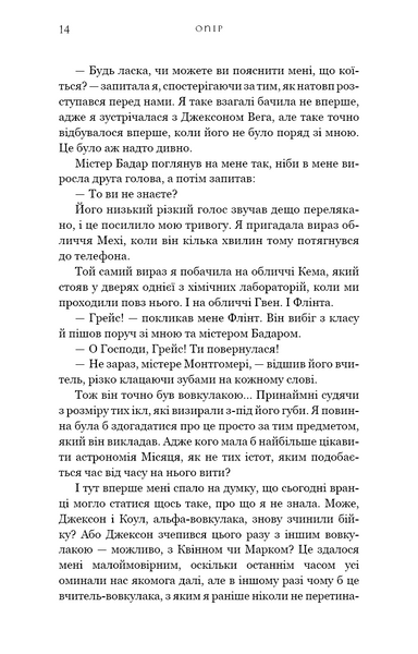 Жага. Книга 2: Опір 1022836 фото