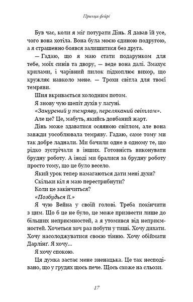 Принци фейрі. Розпусні загублені хлопці. Книга 4 1031759 фото