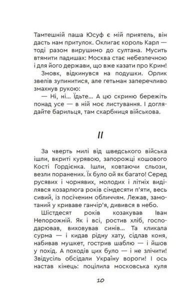 Два гетьмани 1028059 фото