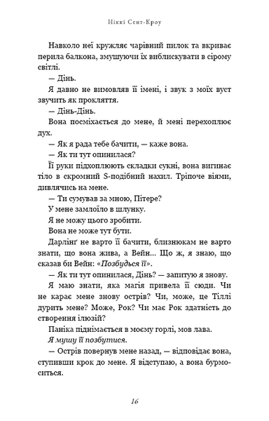 Принци фейрі. Розпусні загублені хлопці. Книга 4 1031759 фото