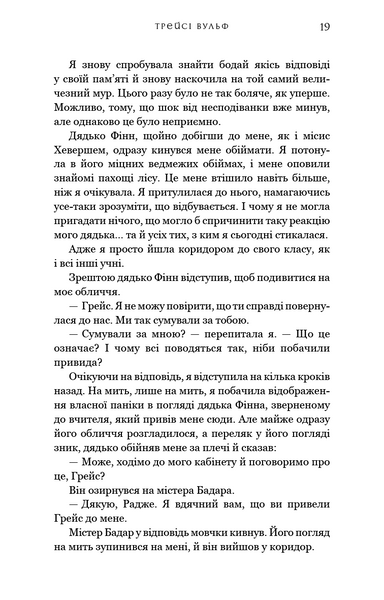 Жага. Книга 2: Опір 1022836 фото