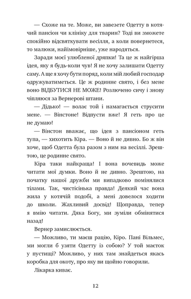 Пригоди кота-детектива. Ліцензія на виловлення мишей. Книга 6 1023097 фото