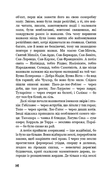 На схід від Едему 1033249 фото