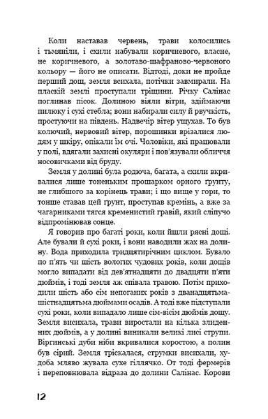 На схід від Едему 1033249 фото