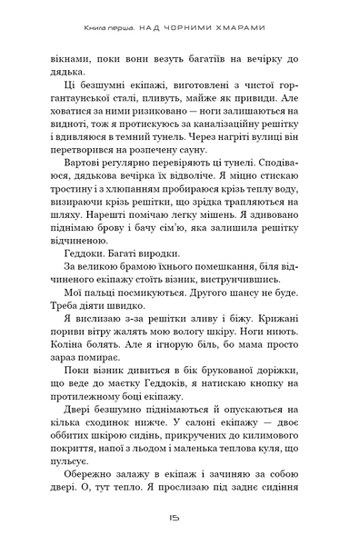 Над чорними хмарами. Книга 1. Край неба 1029419 фото