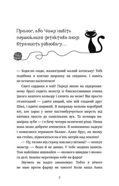 Пригоди кота-детектива. Ліцензія на виловлення мишей. Книга 6 1023097 фото