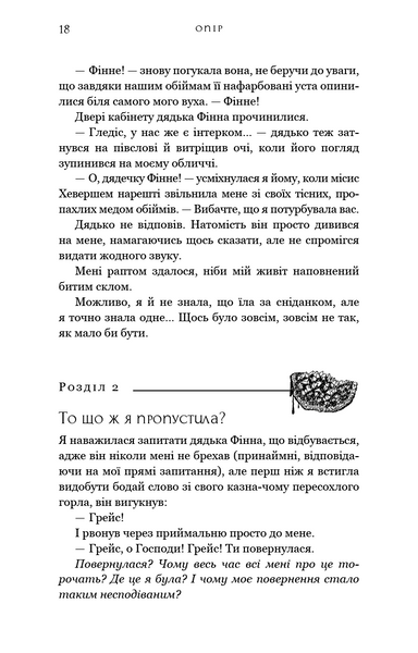 Жага. Книга 2: Опір 1022836 фото